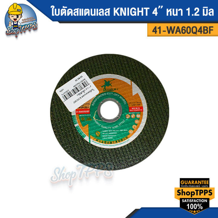 ใบตัดสแตนเลส-knight-4-หนา-1-2-มิล-41-wa60q4bf