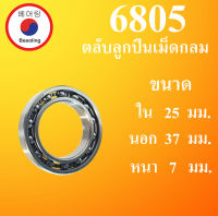 6805 ตลับลูกปืนเม็ดกลม ไม่มีฝา  OPEN ขนาด ใน 20 นอก 37 หนา 7 มม. ( Deep Groove Ball Bearing ) 20x37x7 20*37*7 mm. 6805 โดย Beeoling shop