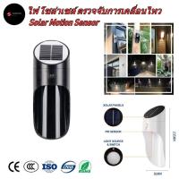 SEL ไฟโซล่าเซลล์ ไฟ โซล่าเซลล์ ติดผนัง ตรวจจับการเคลื่อนไหว สีดำ (Black Body   Motion Sensor) Solar light  พลังงานแสงอาทิตย์