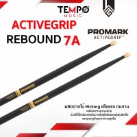 ไม้กลอง Promark Rebouna 7A Activegrip