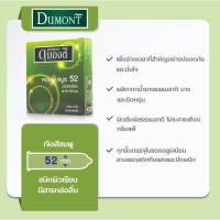 Dumont condom (3 ชิ้น/กล่อง) [1 กล่อง] ถุงยางอนามัย ดูมองต์  คอมฟี่ สมูธ 52