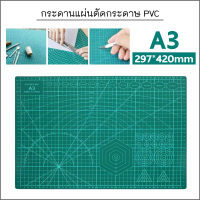 แผ่นยางรองตัด ขนาด A1/A2/A3/A4/A5 ยางรองตัดกระดาษ อุปกรณ์สำนักงาน กระดานรองตัด ที่รองกรีดกระดาษ ไร้สารพิษ คุณภาพดี