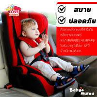 คาร์ซีทเด็ก คาร์ซีท ของใช้เด็กอ่อน Car seat สำหรับเด็ก 9เดือน-12 ปี (น้ำหนัก 9-36กก) สาบนิรภัย5จุด A0