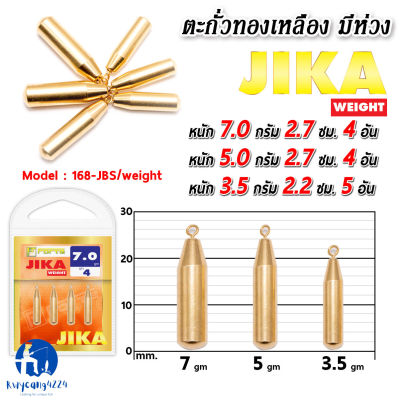 ตะกั่วทองเหลือง JIKA JBS มีห่วง ใช้งานได้หลากหลาย ไม่ขึ้นสนิม 1ซอง มี 4 ชิ้น