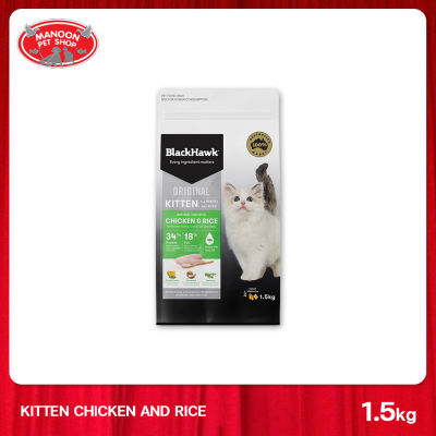 [MANOON] BLACK HAWK Cat Kitten Chicken &amp; Rice สำหรับลูกแมวทุกสายพันธุ์ สูตรเนื้อไก่และข้าว ขนาด 1.5 กิโลกรัม