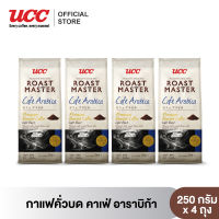 (4 ถุง) Roast Master  250g.x 4 (Ground Coffee) ยูซีซี โรสต์ มาสเตอร์ (เมล็ดกาแฟคั่วบด) 250 G x 4 : อาราบิก้า, เฮาส์เบลนด์, เอสเพรสโซ่, อิตาเลียน โรสต์