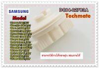 อะไหล่ของแท้/จุกปิดท่อน้ำทิ้งเครื่องซักผ้าฝาหน้าซัมซุง/SAMSUNG/DC64-02783A/HANDLE FILTER