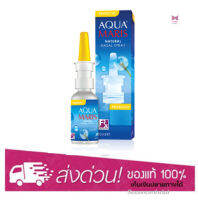 Aqua Maris Protecto Nasal Spray อควา มาริส โปรเทคโท 20ml. สเปรย์พ่นจมูก หายใจไม่สะดวก ภูมิแพ้