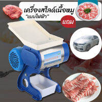 zupiter เครื่องสไลด์เนื้อหมู เครื่องหั่นหนังหมูไฟฟ้า แถมฟรี ถุงคลุมรถ