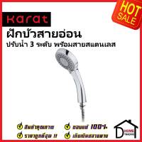 KARAT FAUCET ฝักบัวสายอ่อน ปรับน้ำ3ระดับ ขนาด Ø9.8ซม.พร้อมสายสแตนเลส 304 ยาว1.5ม. KS-08-213-50 HAND SHOWER SET กะรัต