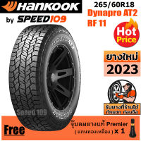 HANKOOK ยางรถยนต์ ขอบ 18 ขนาด 265/60R18 รุ่น Dynapro AT2  RF11 - 1 เส้น (ปี 2023)