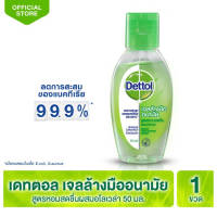 Dettol Hand sanitizer เจลล้างมืออนามัย สูตรหอมสดชื่นผสมอโลเวล่า 50 มล.