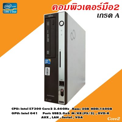 PC คอมพิวเตอร์มือสอง Core2 DUO E7300 (HDD 160GB) (RAM 2GB)