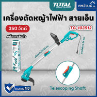 Total เครื่องตัดหญ้า เครื่องตัดหญ้าไฟฟ้า ชนิดสายเอ็น รับประกัน 6 เดือน