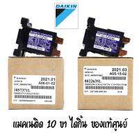 แมคเนติด 10 ขา สำหรับแอร์ Daikin มี2 รุ่น  DC และ AC แม็กเนติกสวิตช์ อะไหล่แท้แอร์ไดกิ้น ของแท้มาพร้อมกล่อง Magnetic