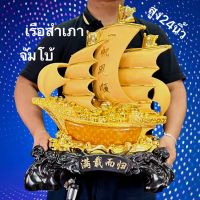 เรือ เรือสำเภา สำเภาทอง เรือสำเภาขนสมบัติ  เงินทอง โขคดี ราบรื่น สำเร็จ มั่นคั่งรำรวย ขนสมบัติเงินทองเข้าบ้าน  ของขัวญ ตกแต่ง