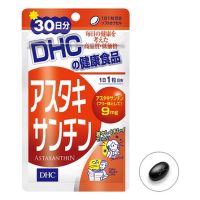 DHC Astaxanthin 30 Days ผลิตภัณฑ์เสริมอาหาร ประกอบด้วยแอสตาแซนธินและวิตามินอี ช่วยบำรุงผิวพรรณให้กลับมาเนียนใส