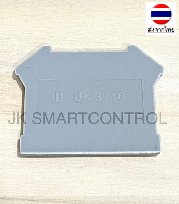 Terminal End Plate : ฝาปิดสำหรับเทอร์มีนอล UK-3N Terminal End Plate (UK3-END-GY, UK3-END-BU)