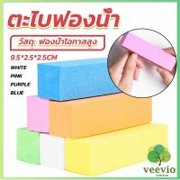 Veevio ตะไบเล็บ ตะไบขัดเล็บธรรมชาติ บล็อกบัฟเฟอร์  กระดาษทราย Nail sponge ตะไบเล็บ เล็บต่อ เล็บอะคริลิค หลากหลายรูปทรง ราคาประหยัด