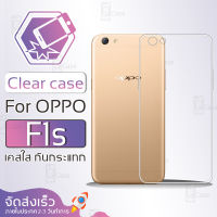 Qcase - เคสใส ผิวนิ่ม สำหรับ OPPO F1s เคส ใส - Soft TPU Clear Case for OPPO F1s