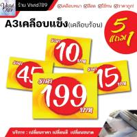 ป้ายราคา ป้ายกระดาษเคลือบ (5แถม1) แข็งแรง A3เอสาม A4เอสี่ A5เอห้า สีสด แข็งแรง โดนน้ำได้