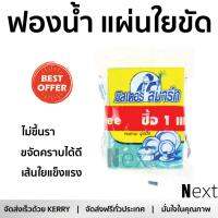 ราคาพิเศษ ฟองน้ำ แผ่นใยขัด 3x4  3321-6 MR.SMART | MR.SMART | 3321-6 เส้นใยแข็งแรงพิเศษ ขจัดคราบได้สะอาด ไม่ขึ้นรา SPONGE PAD จัดส่งฟรี Kerry ทั่วประเทศ