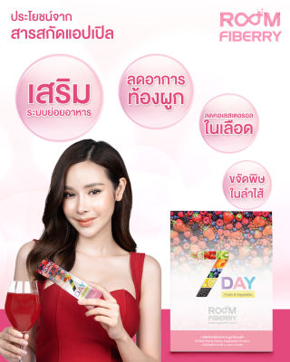 Room fiberry สุดยอดนวัตกรรมใหม่ ล้างสารพิษ ช่วยปรับระบบขับถ่าย เหมาะสำหรับผู้ที่มีปัญหาถ่าย พร้อมของแถม มูลค่า 290 บาท