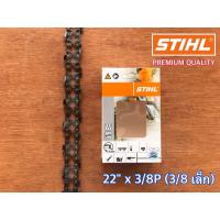 Woww สุดคุ้ม โซ่เลื่อยยนต์ STIHL STEPL 22 นิ้ว 38 ฟัน 3/8P 3/8 เล็ก อ่านรายละเอียดก่อนสั่งซื้อ โซ่3/8เล็ก โซ่STIHL โซ่STEPL โซ่3/8P ราคาโปร เลื่อย เลื่อย ไฟฟ้า เลื่อย ยนต์ เลื่อย วงเดือน