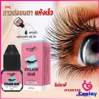 CeeJay กาวติดขนตาปลอมขนาด 5 มล. สําหรับต่อขนตา ใช้เวลา 1-2 วินาที  ก็แห้งแล้ว  Eyelash Extension Glue