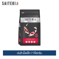 พลาดไม่ได้ ไซเตกิ อาหารปลาคาร์พ เร่งสี เม็ดเล็ก 7 กิโลกรัม / Saiteki Extreme Color Small 7kg