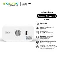 Mazuma เครื่องทำน้ำร้อน รุ่น Power Stream 5 กำลังไฟ 6000 วัตต์