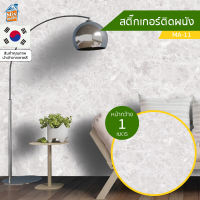 วอลเปเปอร์ สติ๊กเกอร์ติดผนัง ลายหินอ่อน ผิวมัน (MA-11) ตัดขายเป็นเมตร ติดตู้ ติดโต๊ะ/ท๊อปโต๊ะ ติดฉากไลฟ์สด กันน้ำ ติดเฟอร์นิเจอร์ สำหรับตกแต่งห้องนอน/ห้องนั่งเล่น/ห้องน้ำ/ห้องรับประทานอาหาร/ห้องครัว วอลเปเปอร์ผนัง นำเข้าจากเกาหลี