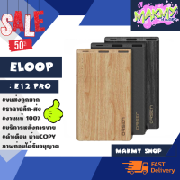 POWER bank Eloop E12 Pro แบตสำรอง 11000mAh รองรับ PD สูงสุด 20W แท้ (300166)