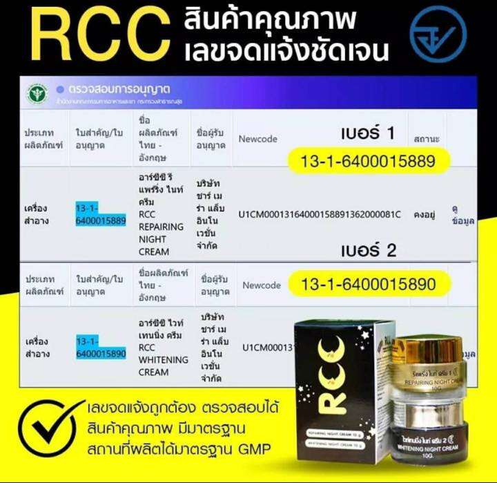 rcc-night-cream-ไนท์ครีม-ขนาด10กรัม-1กระปุก