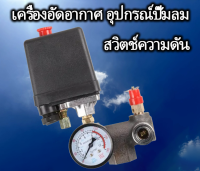 วาล์ว Manifold Regulator ควบคุมความดันแอร์คอมเพรสด้วยวัดบรรเทา 20MM อุปกรณ์เสริมสำหรับเครื่องอัดอากาศ  วงเล็บสวิทช์เหล็กหล่อ  ประกอบสวิตช์ข้าม