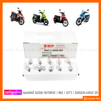 [แท้ศูนย์ฯ] หลอดไฟหรี่ 12V/3.4W SUZUKI SKYDRIVE / NEX / LETS / SHOGUN-AXELO 125 (1หลอด)