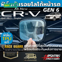 ฟิล์มใสติดกันรอยโลโก้หน้ารถ Honda CR-V ปี 2023-ปัจจุบัน ฮอนด้า ซีอาร์-วี CRV #โลโก้รถยนต์  #สติ๊กเกอร์รถ #Logo  #โลโก้   #โลโก้รถ