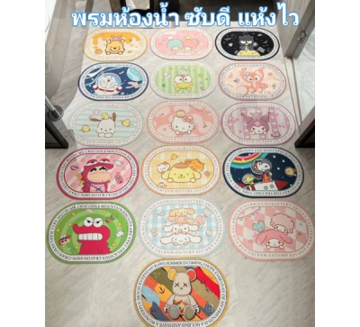 Bathroom Mat พรมหน้าห้องน้ำ พรมเช็ดเท้า สำหรับห้องน้ำหรือพื้นที่เปียกโดยเฉพาะ แห้งไว้ ล้างทำความสะอาดได้ พรมเช็ดเท้ากันลื่น ในห้องน้ำ พรมห้องน้ำ กันลื่น ปูหน้าห้องน้ำ Bath Mat Non-Slip พรมเช็ดเท้าในห้องน้ำ Bath Mat