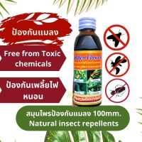 สมุนไพรกำจัดแมลง แมลงและศัตรูพืช ขนาด 100cc. ปลอดสารพิษ ไร้สารเคมี Natural insect repellents by Golden Flower