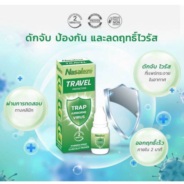 ซื้อ-nasaleze-3-ชิ้นคละได้ฟรี-bag-nasaleze-nasaleze-travel-powder-spray-800-mg-นาซัลลัช-ทราเวล-สเปรย์-พ่นจมูก-ป้องกันไวรัส-ชนิดผง-800-มก