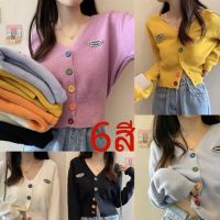 INS พร้อมส่ง K101เสื้อแขนยาวเสื้อกันหนาวผู้หญิง แบบบางเข้ารูป เสื้อคาร์ดิแกน เสื้อแฟชั่น มีสีสันปุ่ม มาการองสี