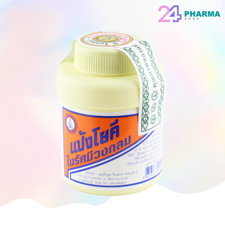 แป้งโยคี-ในรัศมีวงกลม-60g-แป้งเย็น-บรรเทาอาการ-ผด-ผื่น-คัน