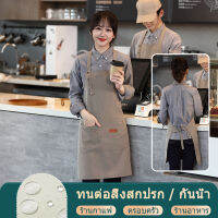 ผ้ากันเปื้อนป้องกันน้ำมัน ผ้ากันเปื้อนสำหรับร้านกาแฟ ผ้ากันเปื้อนครัว ผ้ากันเปื้อนเชฟ ป้องกันฝุ่นและกันน้ำ เครื่องแต่งกายที่จำเป็นสำหรับการทำอาหาร