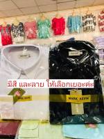 เสื้อเชิ้ต แขนสั้น แขนยาว เสื้อเชิ้ตทำงานผู้ชาย ป้าย Mark kavin เสื้อเชิ้ตทรงสุภาพ