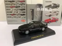 1:64 KYOSHO Porsche 944 S2คอลเลกชันโลหะผสมหล่อตายของขวัญเครื่องประดับของเล่นรถลาก