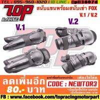 ? ราคาถูกที่สุด? สนับแขนพร้อมสนับเข่า FOX แท้ V.1 / V.2 ##อุปกรณ์มอเตอร์ไชค์ ยานยนต์ ครอบไฟท้าย ครอบไฟหน้า อะไหล่รถ อุปกรณ์เสริมมอเตอร์ไชค์ สติกเกอร์ หมวกกันน็อค