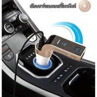 Car Bluetooth G7??บูลทูธเครื่องเสียงรถยนต์ G7 FM Car อุปกรณ์รับสัญญาณบลูทูธในรถยนต์ ขาร์จรถยนต์ MP3