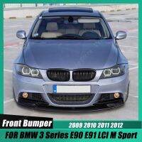 E90สำหรับ BMW 3 Series E91 LCI M Sport 2009-2012 4ชิ้นชุดสปอยเลอร์ติดขอบกันชนหน้ารถสีดำเงาตัวแยก ABS