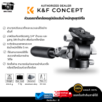 K&amp;F หัวบอลขาตั้งกล้อง Hydraulic head with Handle 360 Degree Rotating Panoramic, Load 5KG (KF31.048)