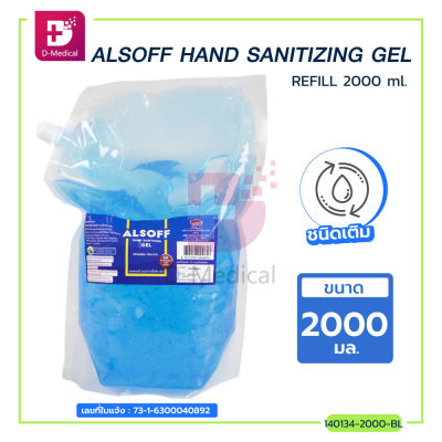 [Exp.10/2566 ]  ALSOFF เจลล้างมือ Hand Sanitize ไม่ต้องล้างน้ำ ชนิดถุงเติม / Dmedical